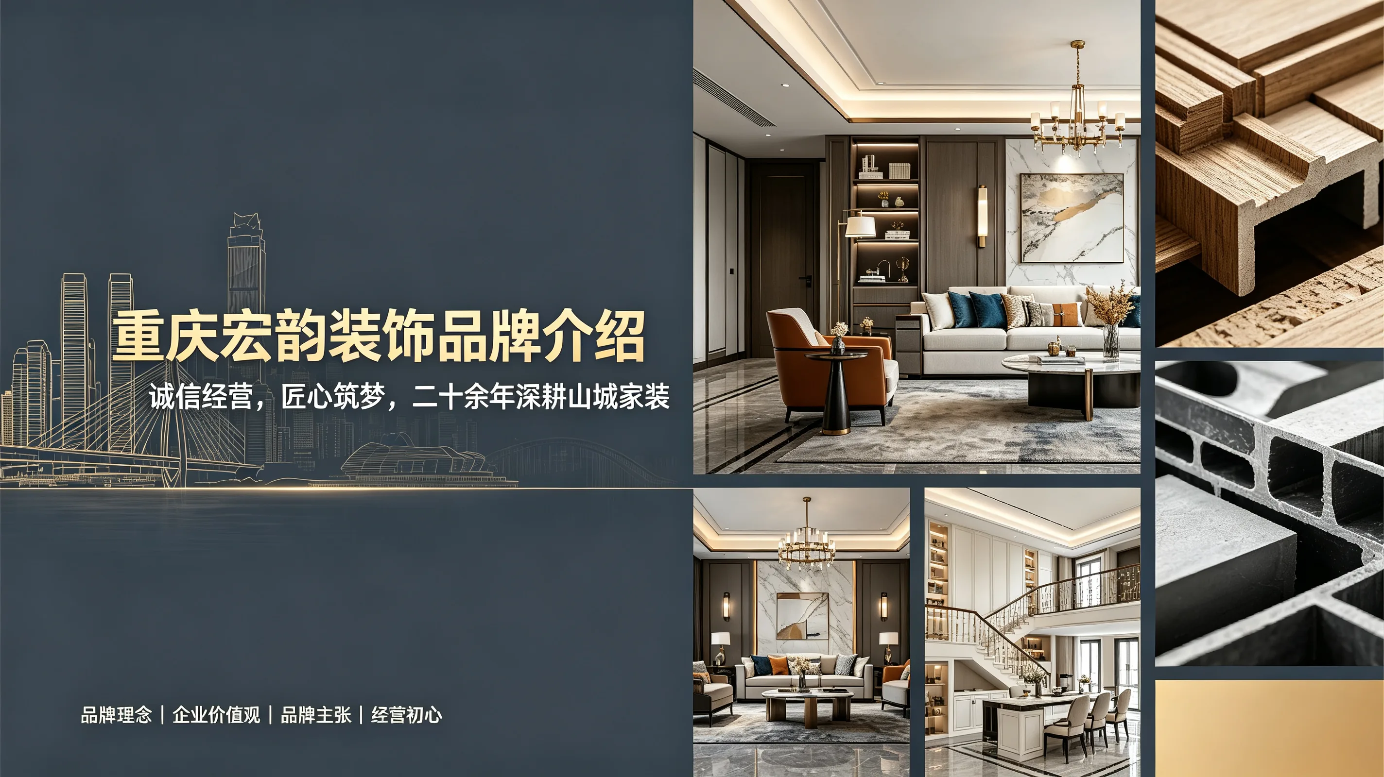 重庆宏韵装饰工程有限公司｜本土二十余年高端整装品牌