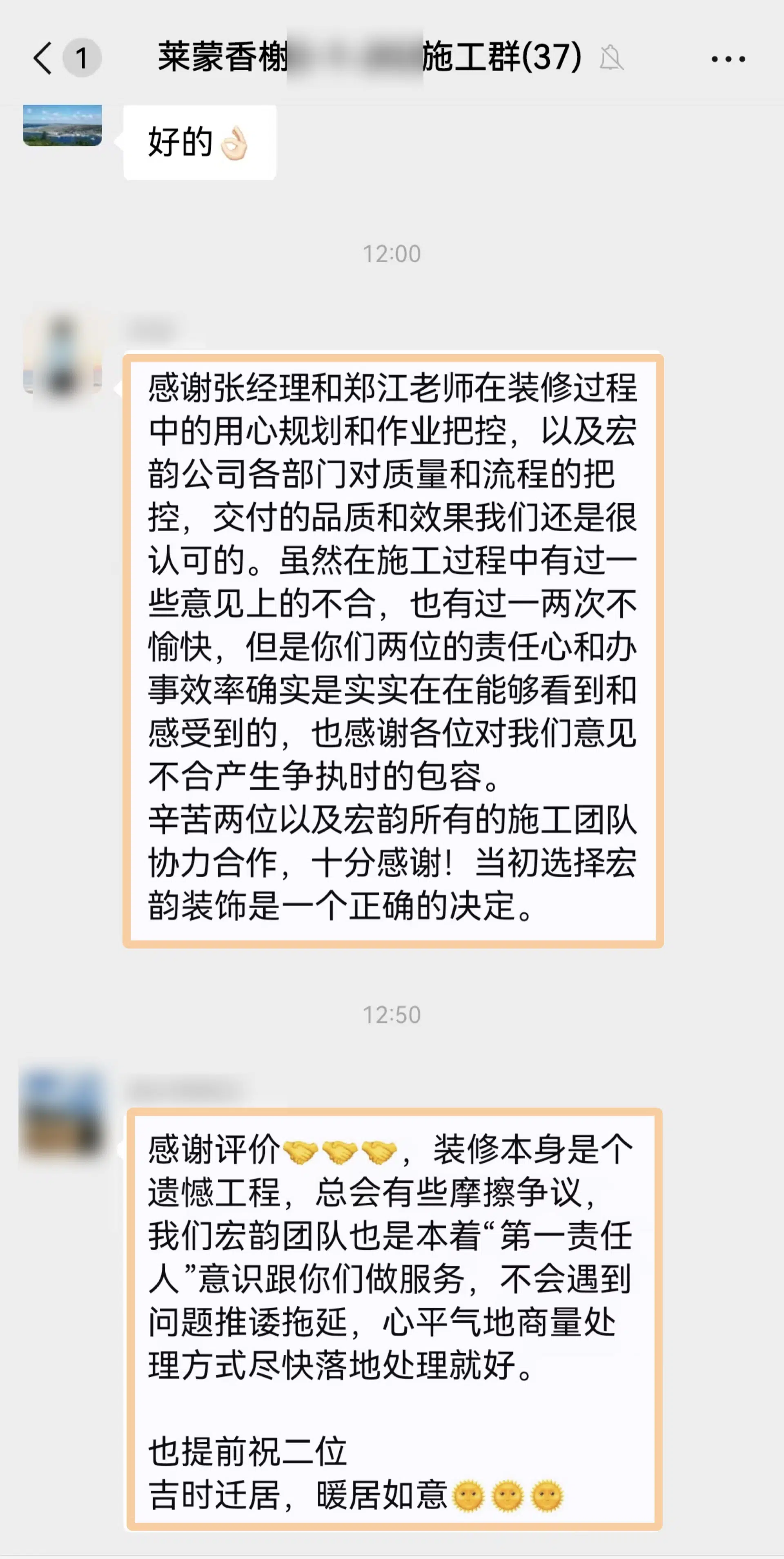 莱蒙香榭|业主装修评价
