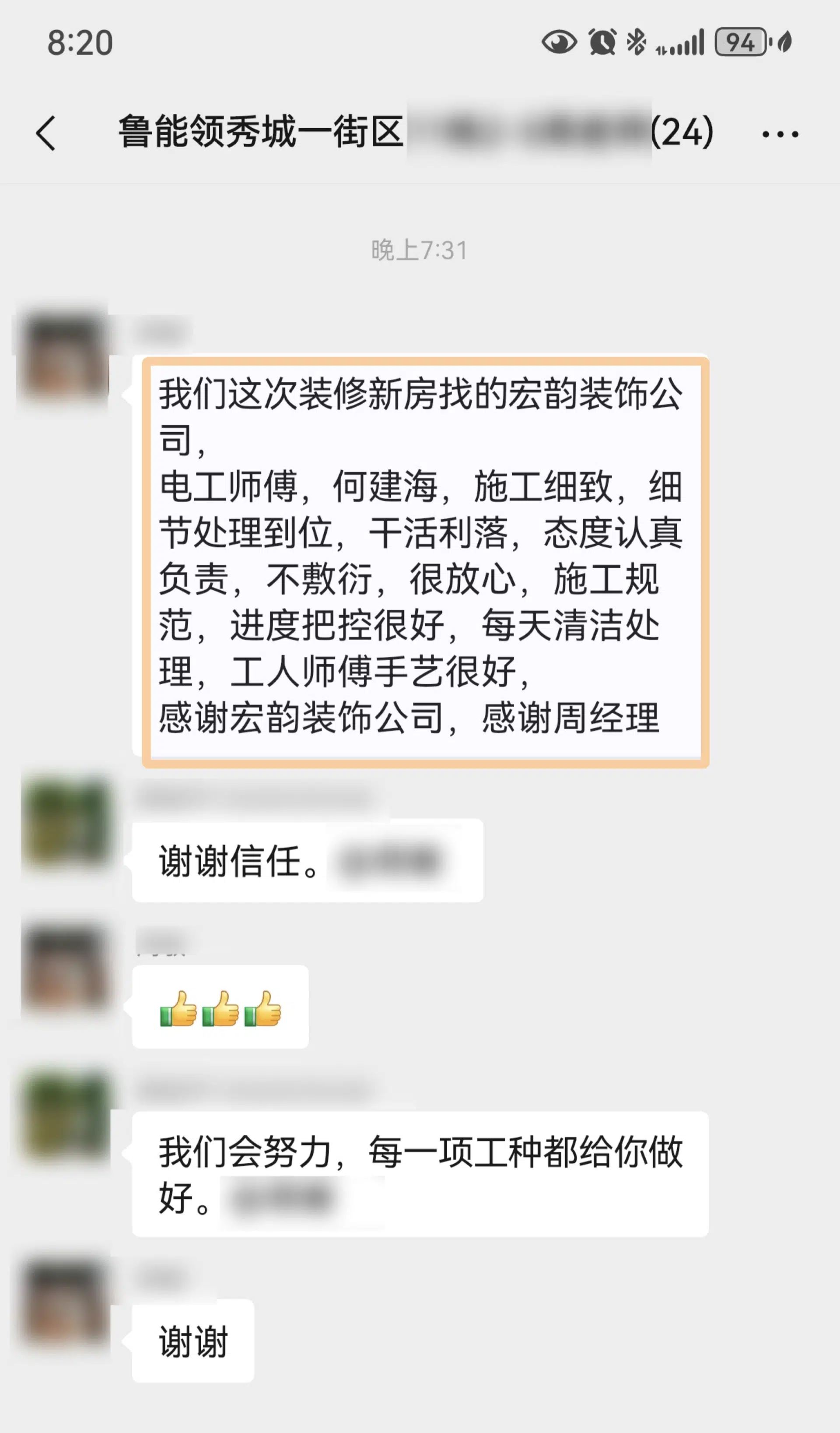 鲁能领秀城业主装修评价