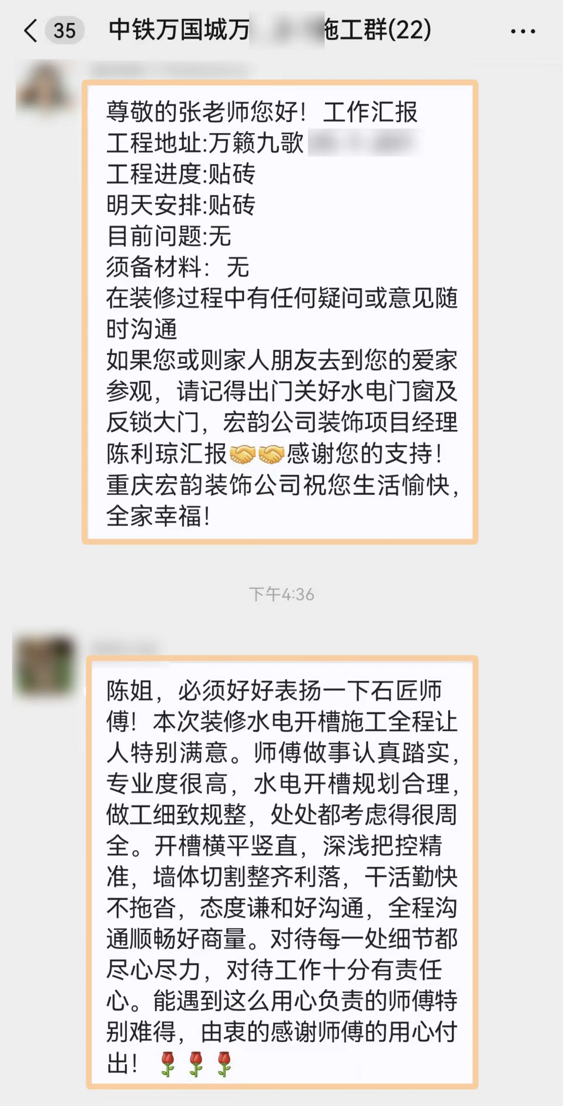中铁万国城万籁九歌业主装修评价