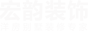 宏韵装饰